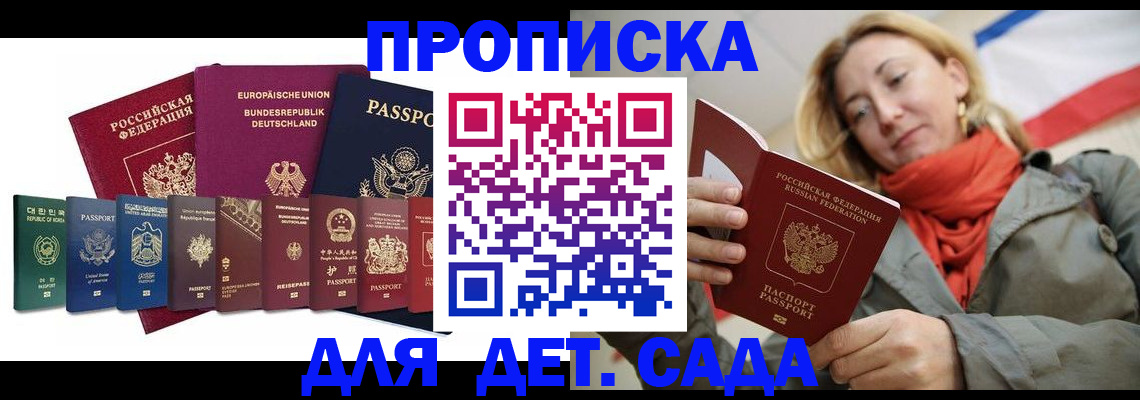 прописка законно в Алтайском крае