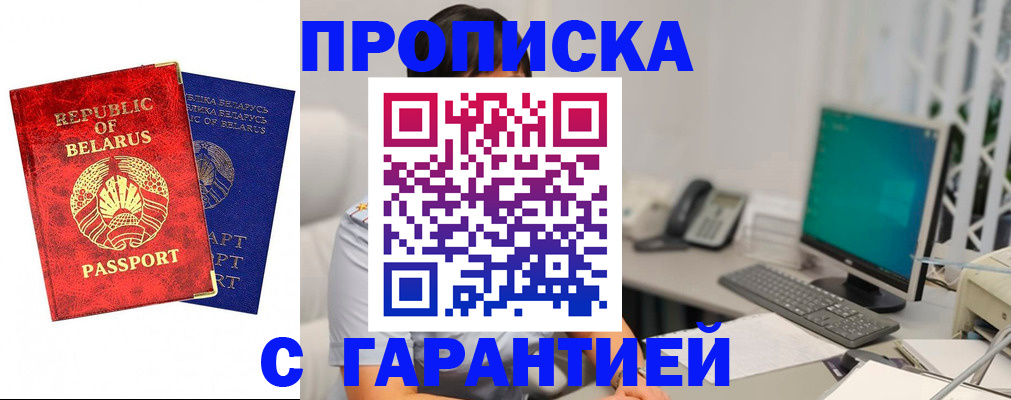 прописка от собственника в Алтайском крае