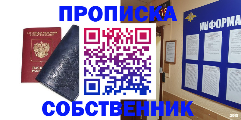 пропишу в квартире в Алтайском крае